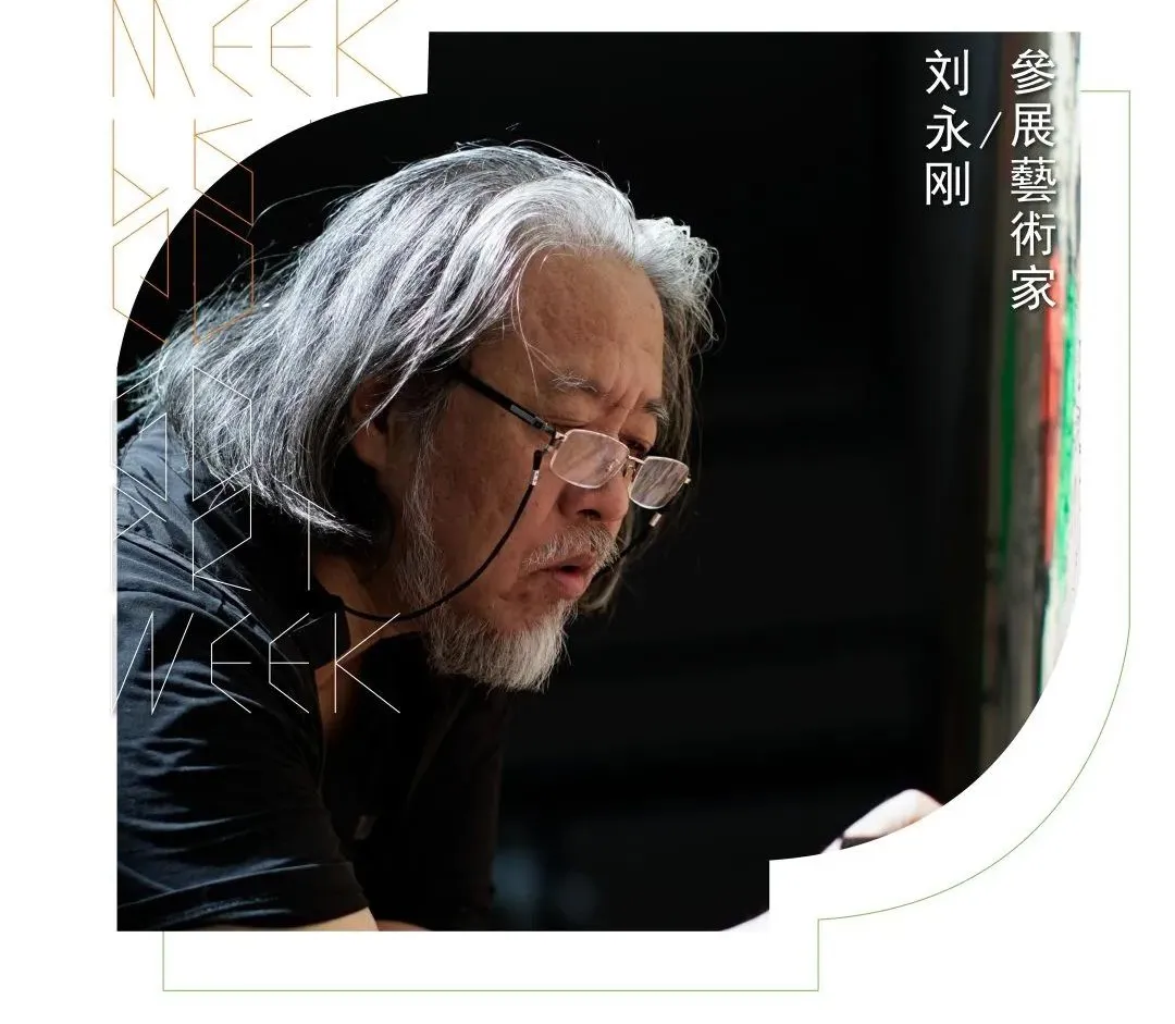 广东国际艺术周合作推荐艺术家｜刘永刚