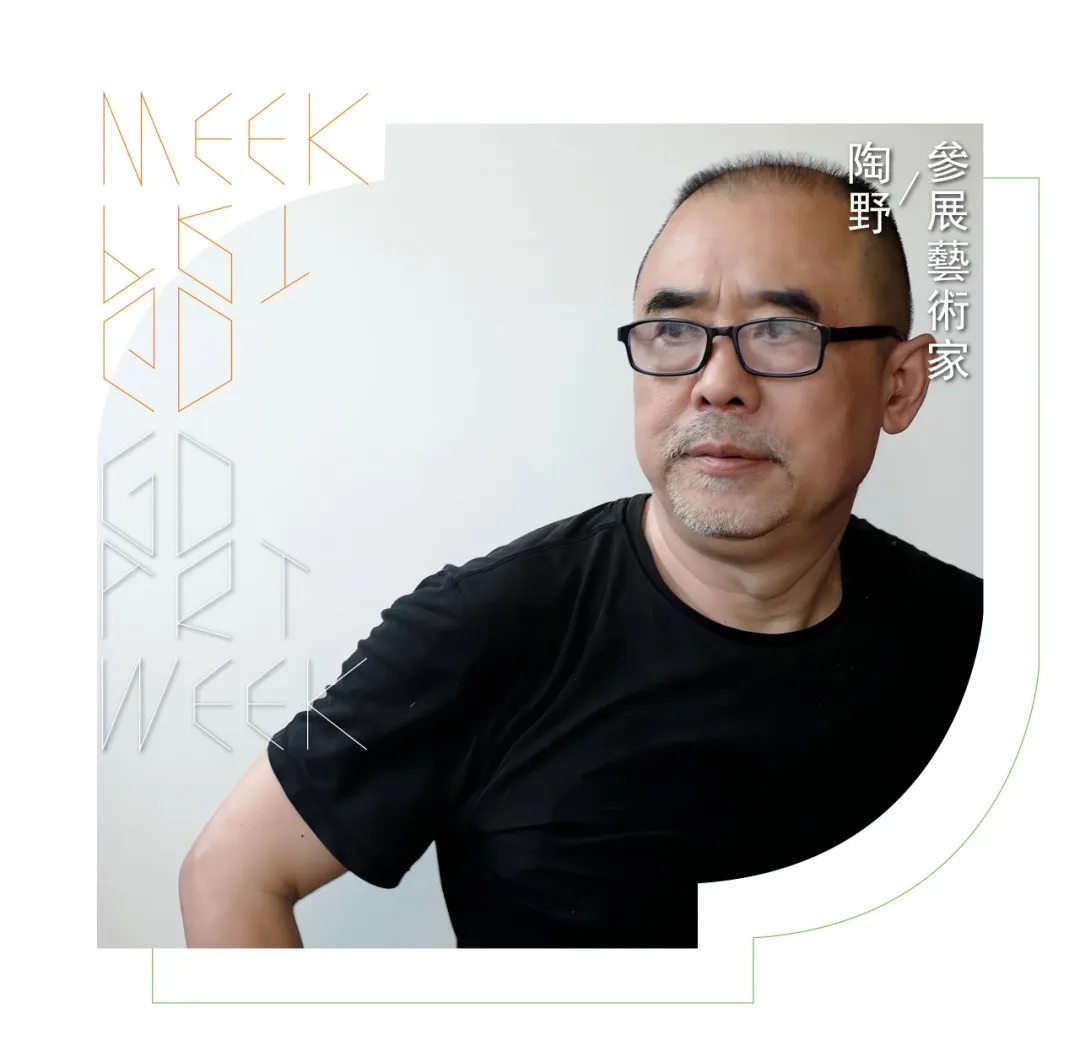 广东国际艺术周合作推荐艺术家｜陶野