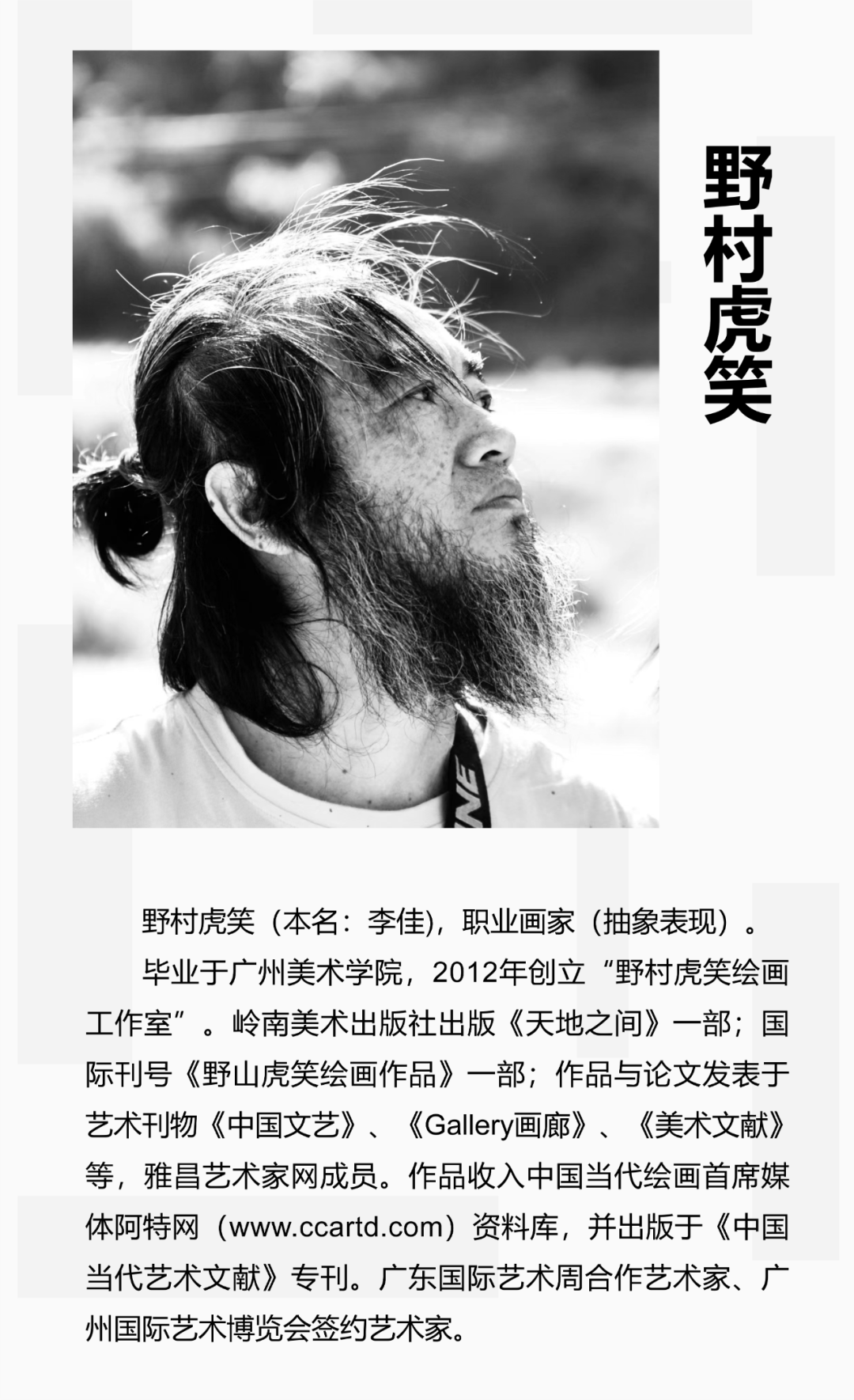 广东国际艺术周合作推荐艺术家 | 野村虎笑